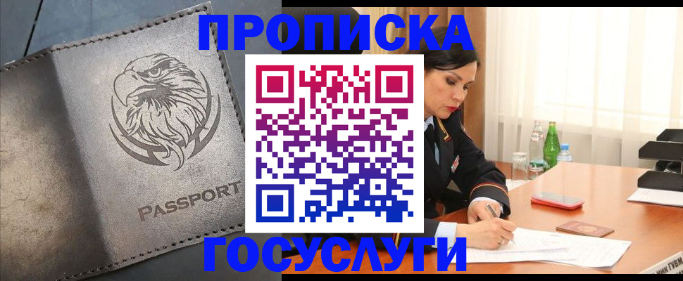 временная регистрация недорого в Полярном