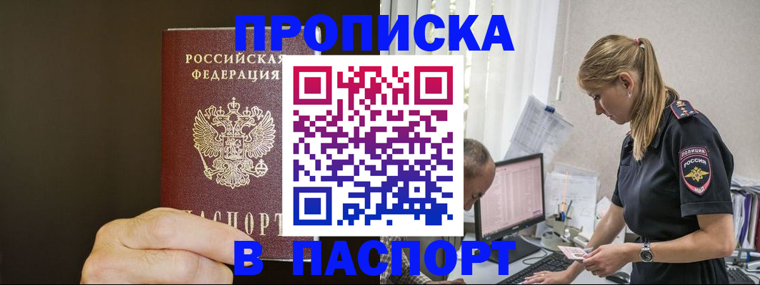 временная прописка в Полярном