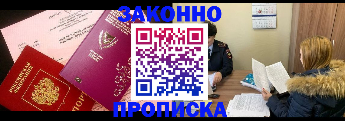 прописка поиск в Полярном